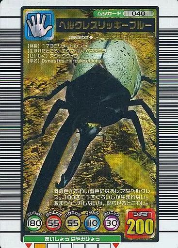 中古】ムシキング 040[金]：ヘルクレスリッキーブルー - メルカリ