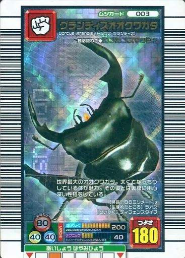 中古】ムシキング 003[銀]：グランディスオオクワガタ - メルカリ