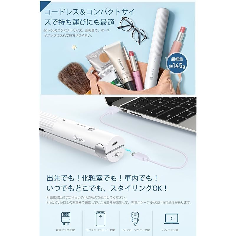 Ryanboo コードレスヘアアイロン USB充電式ヘアアイロン コードレス