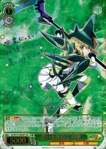 ヴァイスシュヴァルツ SG/W70-028SSP[SSP]：(ホロ)想いを束ねて 切歌