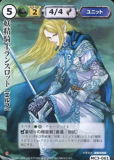 モンスターコレクションTCG 妖精騎士ランスロットVF 中古】モンスターコレクション MC3-061[極稀]：妖精騎士ランスロット