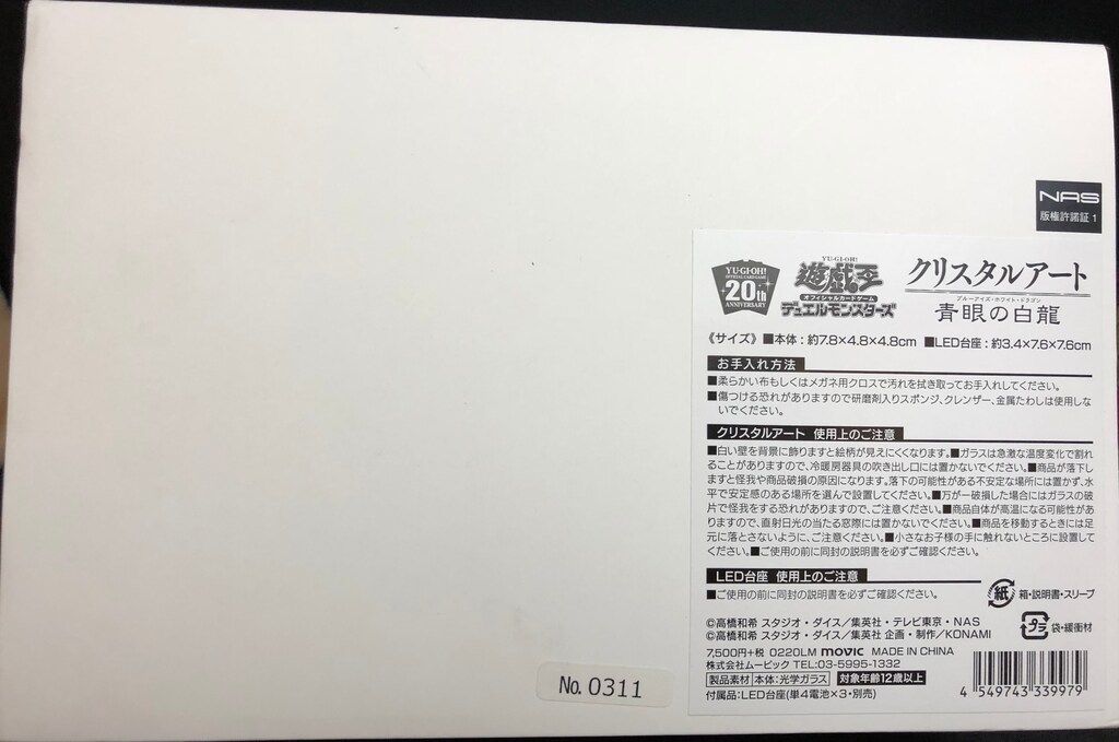 ムービック クリスタルアート 青眼の白龍