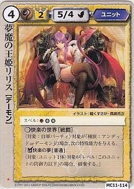 中古】モンスターコレクション MC11-114[稀]：夢魔の王姫リリス - メルカリ