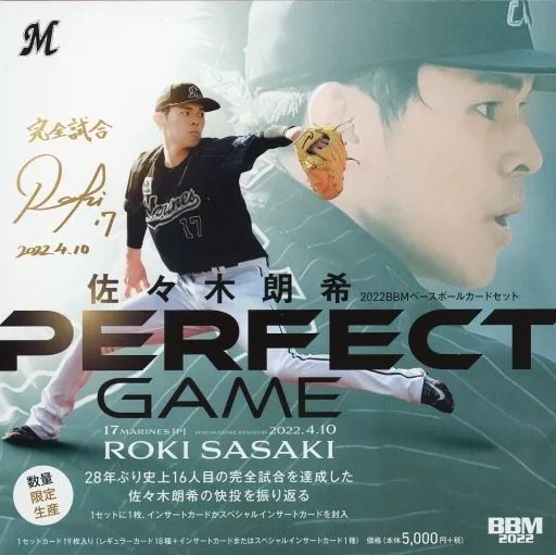 オンラインストア限定】8/29(月)BBMベースボールカードセット2022
