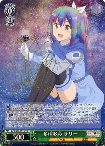 ヴァイスシュヴァルツ BFR/S78-031[SP]：(ホロ)多種多彩 サリー(野口 