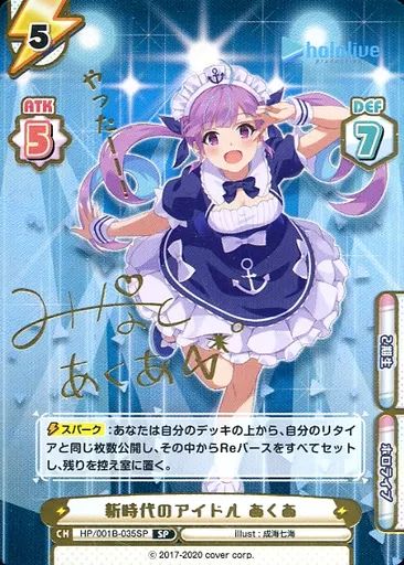 【中古】 Reバース for you HP 001B-035SP 新時代のアイドル あくあ【やったーー！】 SP 中古】Reバース for you HP/001B-035SP[SP]：新時代のアイドル あくあ