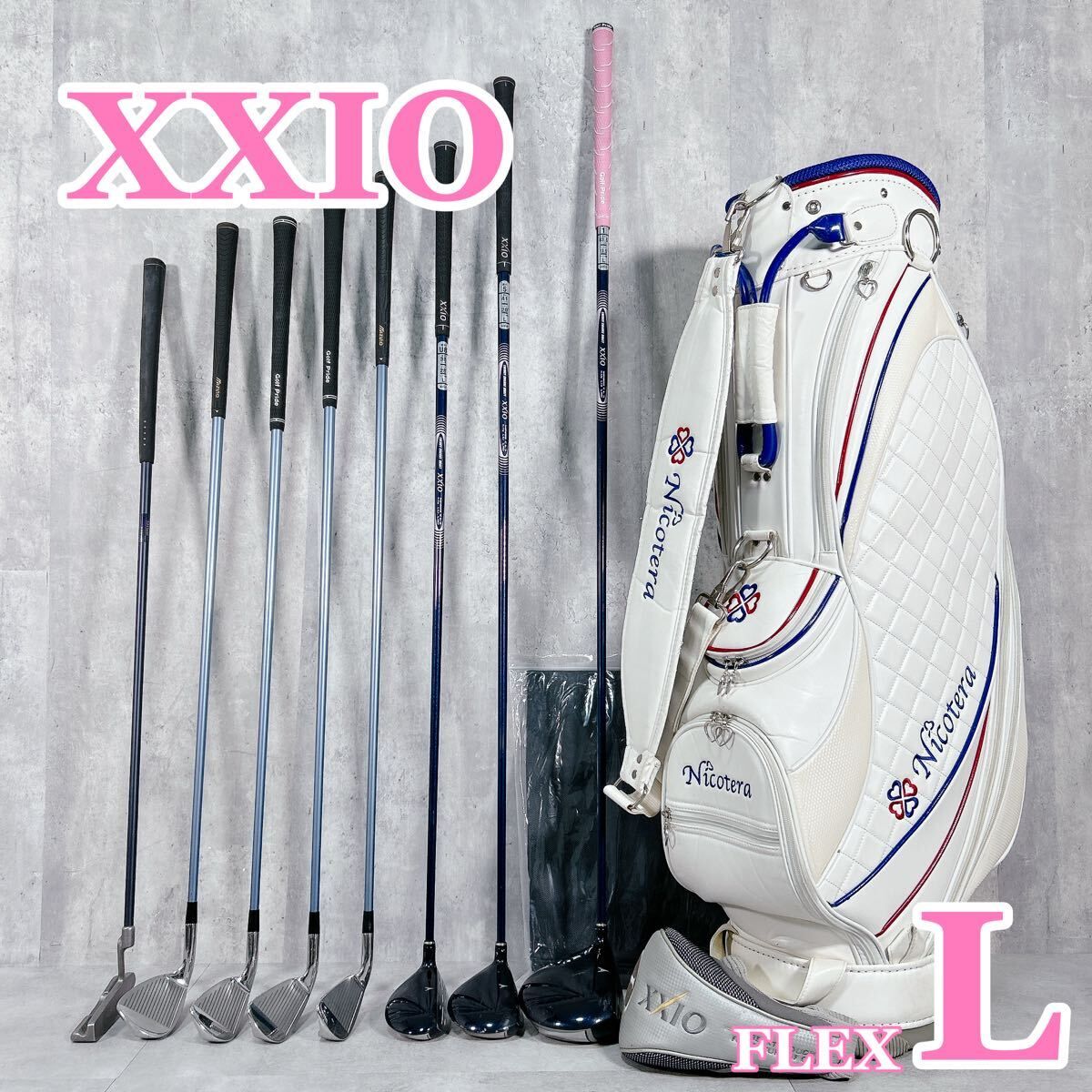 【美品】 XXIOゴルフバッグ他  レディース　 ゴルフクラブセット レディースクラブセットXXIO ゼクシオ キャディバッグ付 10本 本格