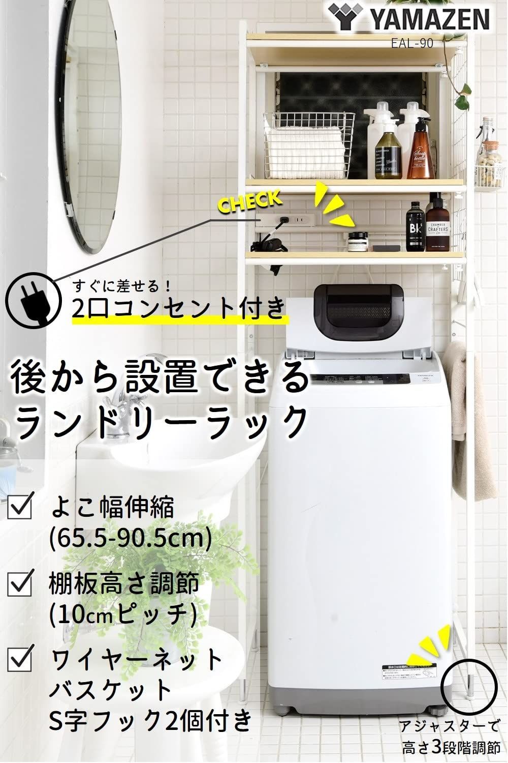 数量限定 洗濯機 ミニバスケット・S字フック・ワイヤーネット付き