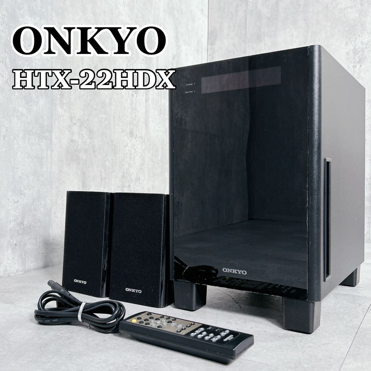 デジタルサラウンドシステム ONKYO HTX-22HDX