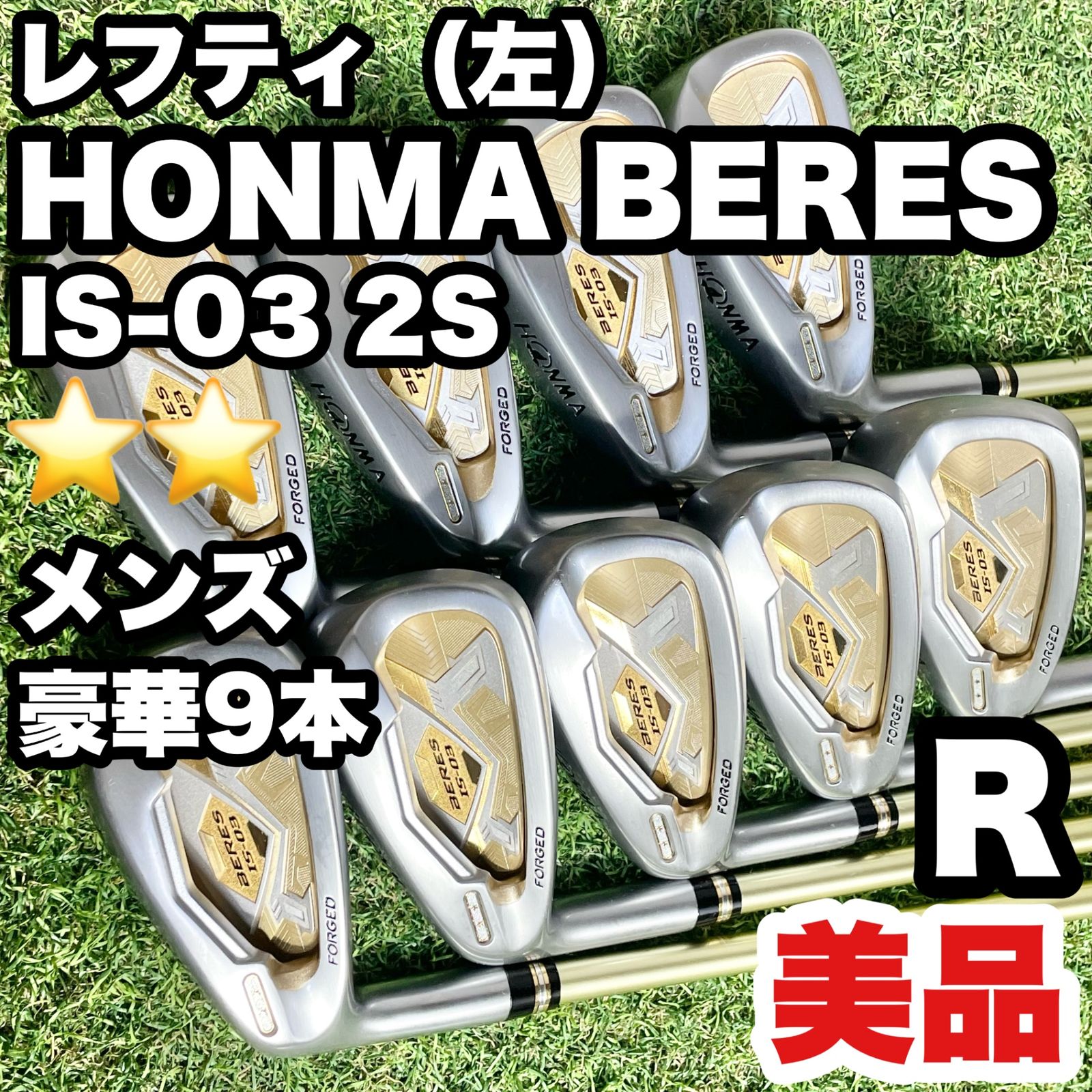 美品】HONMA BERES ホンマ ベレス IS-03 2S アイアンセット メンズ 超