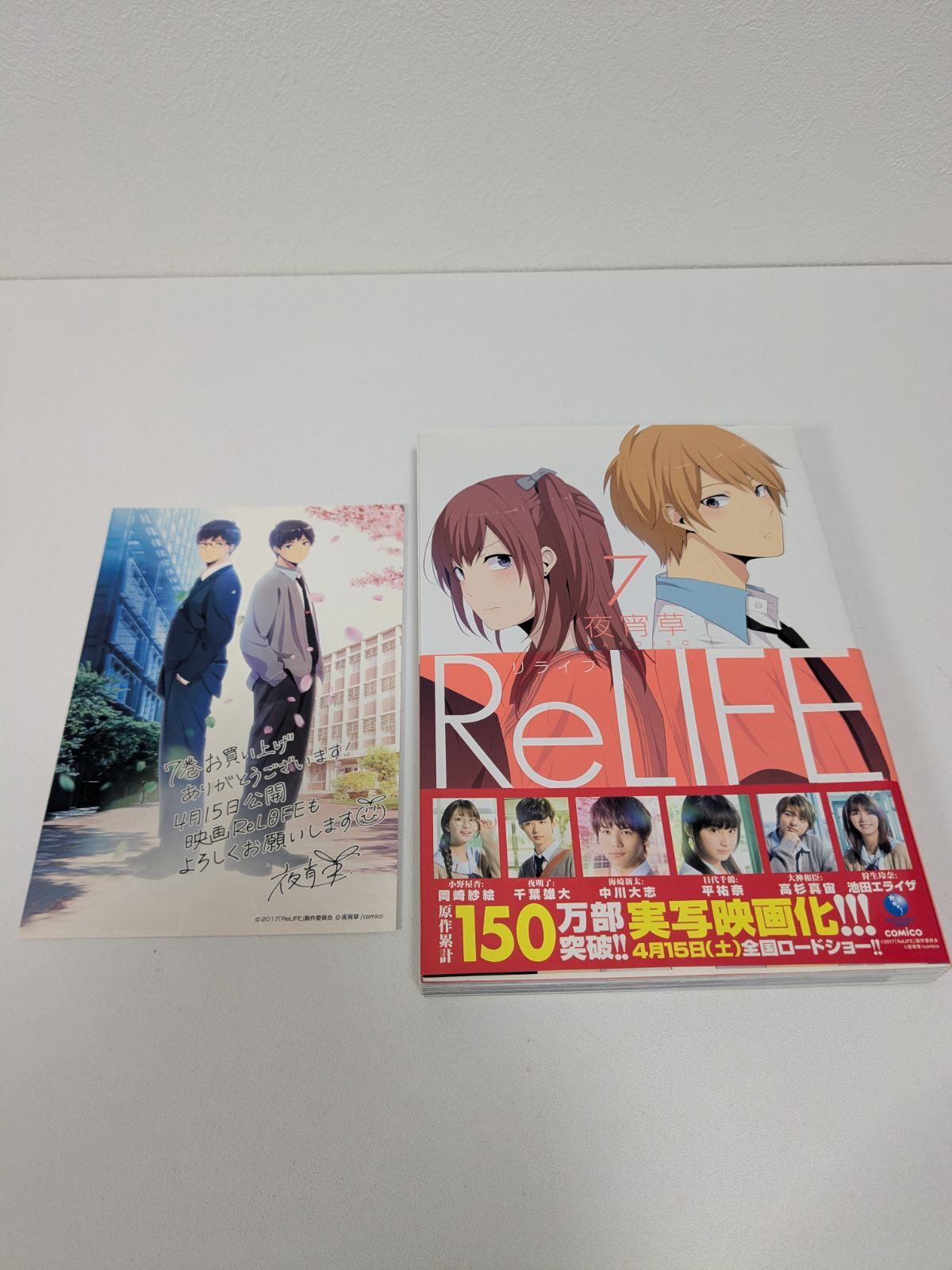 リライフ ReLIFE 全巻セット 全15巻 状態良好 リライフ ReLIFE 1-15巻