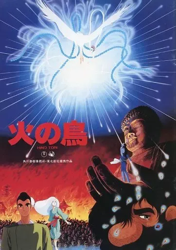 2026年最新】火の鳥 鳳凰編 [DVD]の人気アイテム - メルカリ