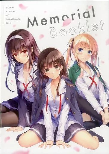 一番くじ　劇場版冴えない彼女の育てかたfine　E賞メモリアルブックレット　Ｆ賞メッセージ付ミニポスターフルコンプセット 一番くじ 劇場版 冴えない彼女の育てかた Fine E賞 メモリアル