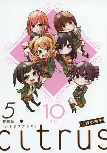 2026年最新】citrus 10 特装版の人気アイテム - メルカリ