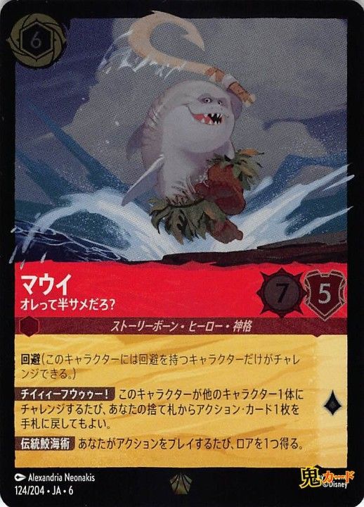 マウイ オレって半サメだろ？Foilフォイル ロルカナ マウイ 俺って半サメだろ？ フォイル foil