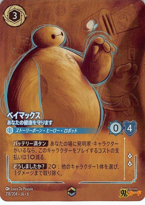 ロルカナ ベイマックス 舞踏会への招待 プロモ ロルカナ】※プレイ用特価品※