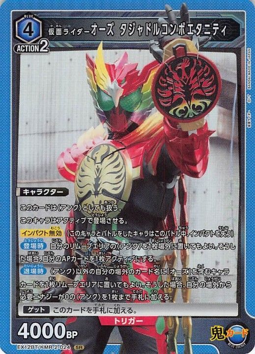 仮面ライダー オーズ タジャドルコンボエタニティ SR EX12BT KMR-2-024