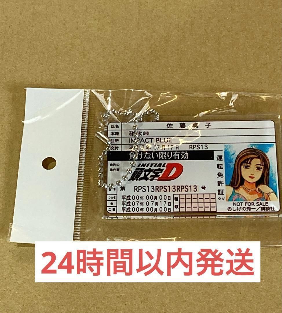 頭文字D ドン・キホーテ ドンキ シルエイティ 佐藤 真子 Tシャツ LLサイズ ドンキ イニシャルD T-シャツ 佐藤真子 キーホルダー付 LLサイズ 頭