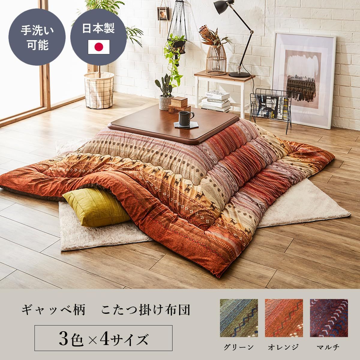 数量 国産 洗える 約205×205cm 5185219 ラディ 正方形 オレンジ こたつ掛けふとん イケヒコ