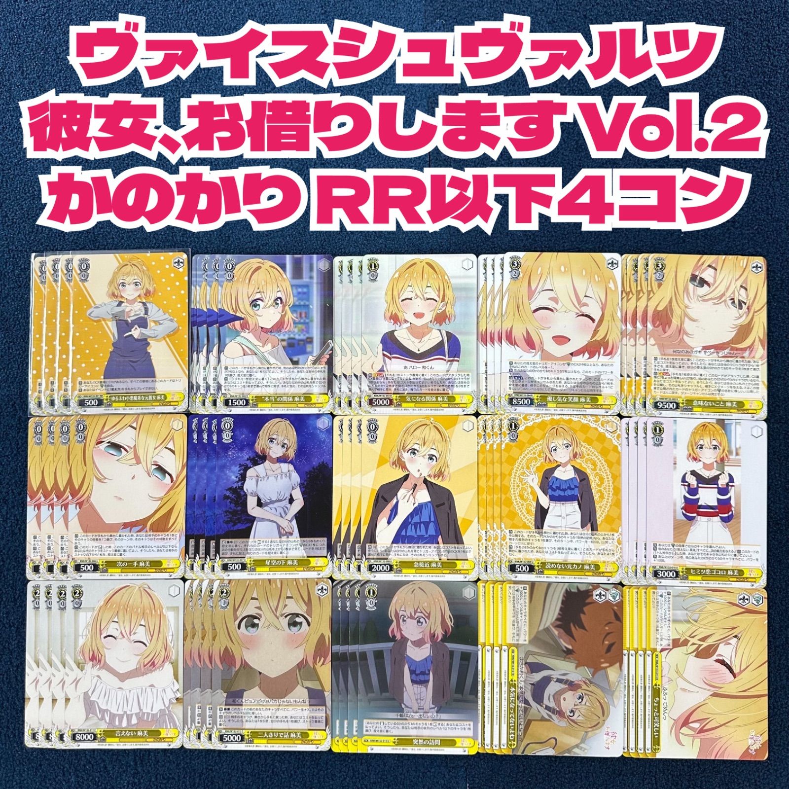 ヴァイス かのかりVol.2 RR以下4コン RR以下4コン予約】ヴァイスシュヴァルツ 『ブースターパック 彼女、お