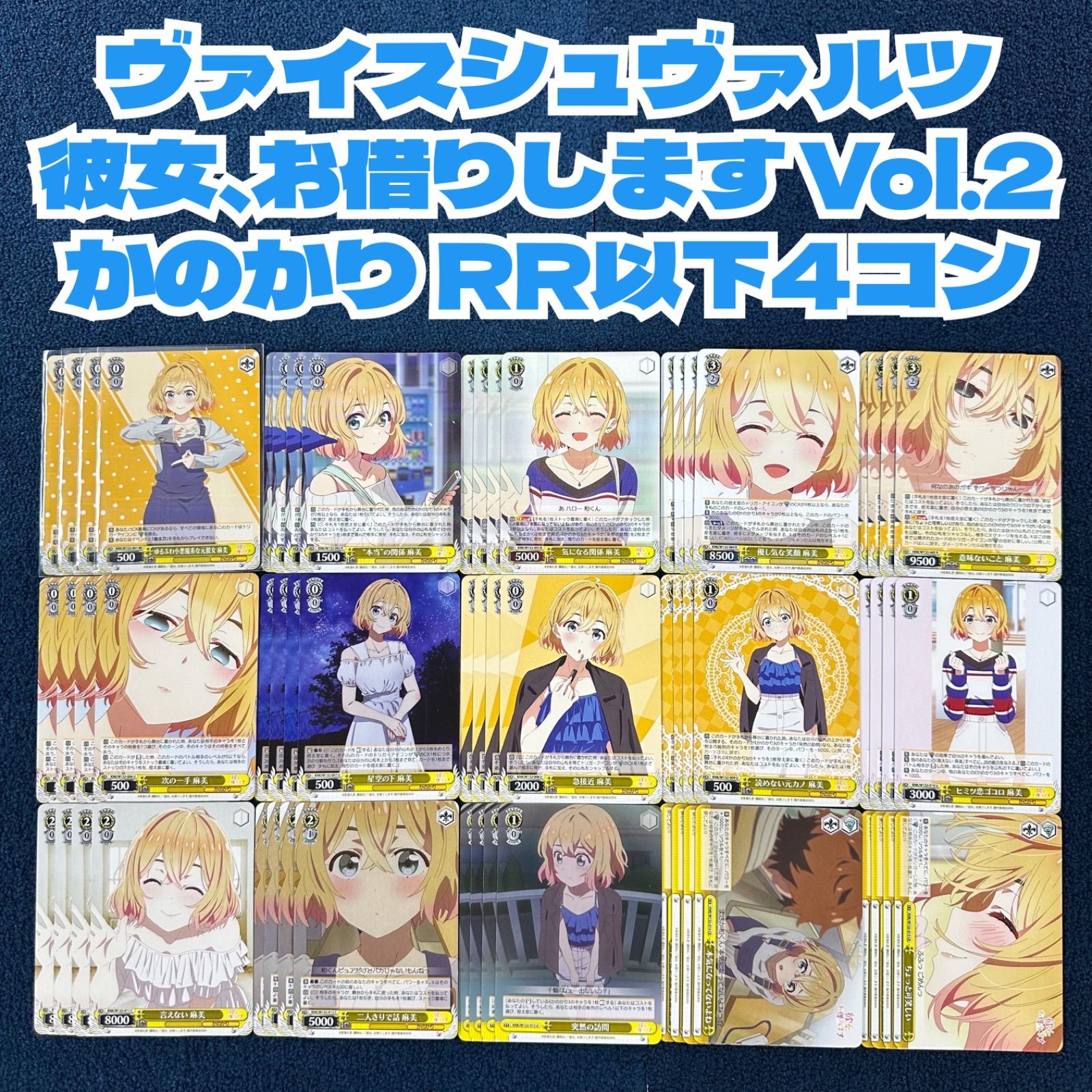 WS かのかりvol.2 RR以下4コン ☆ ヴァイスシュヴァルツ 彼女、お借りします Vol.2 かのかり RR