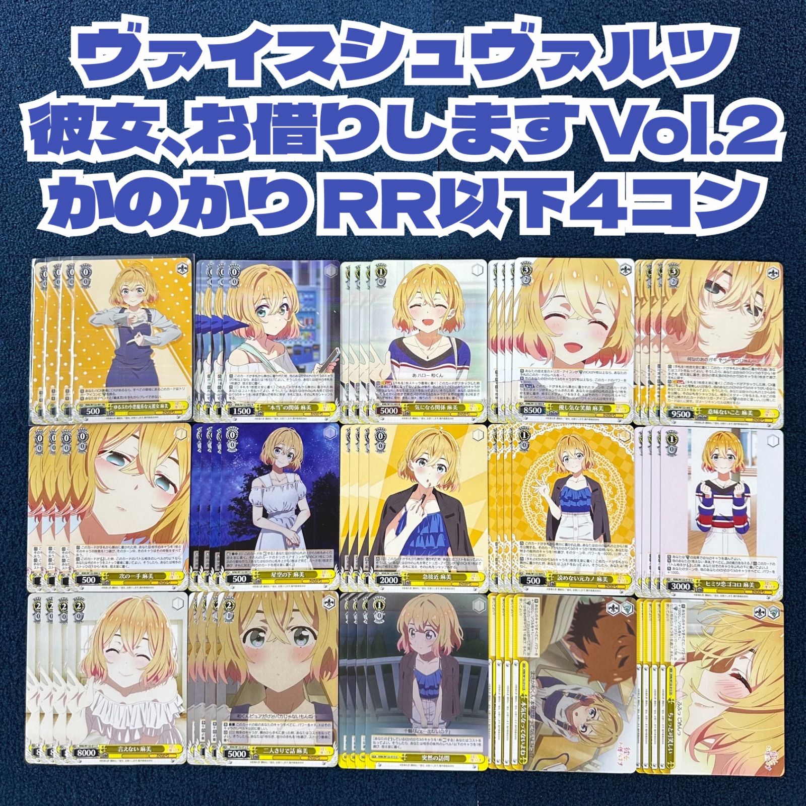 ヴァイス 彼女、お借りします Vol.2 RR以下4コン ☆ ヴァイス