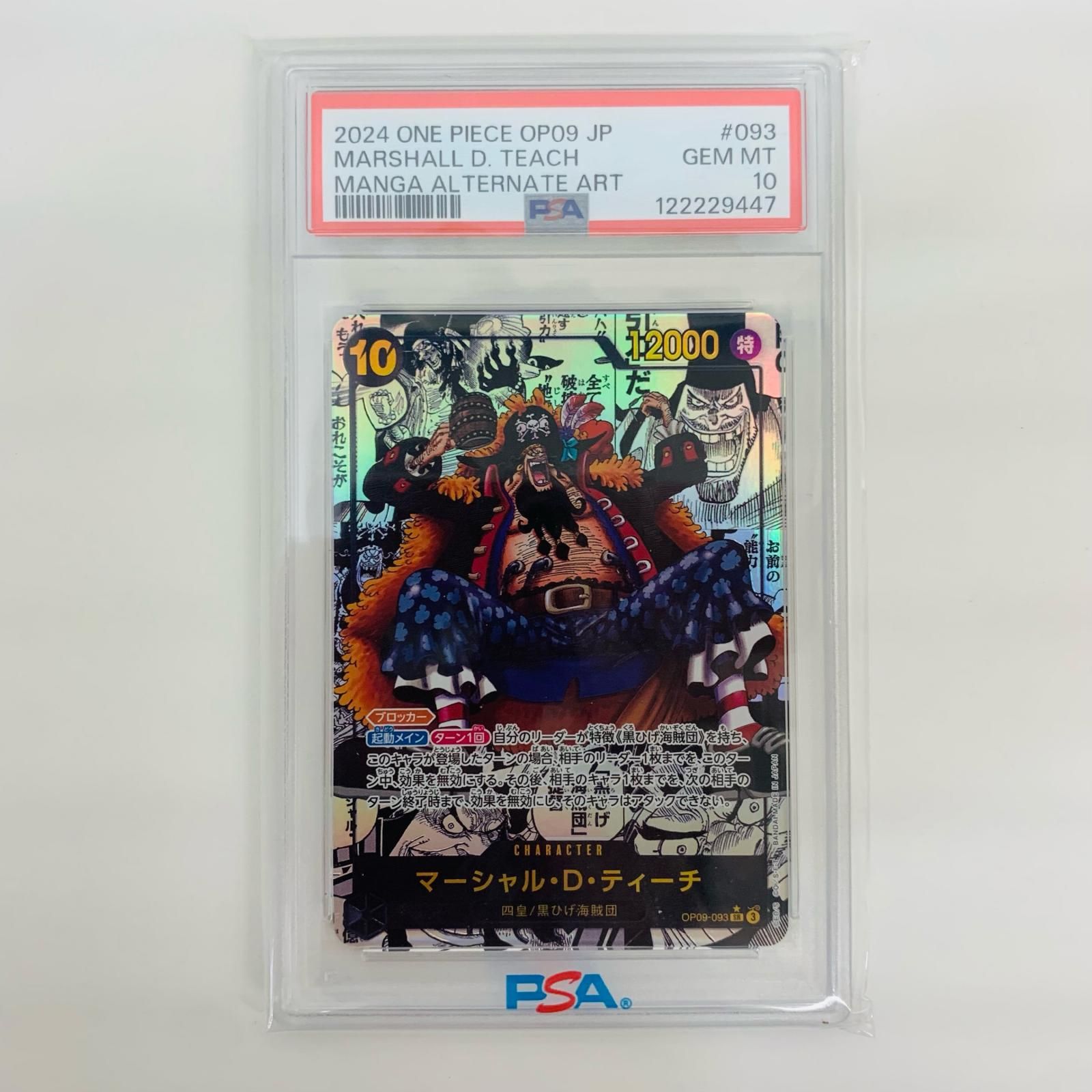 飾磨店】 中古 PSA10 マーシャル・D・ティーチ スーパーパラレル 