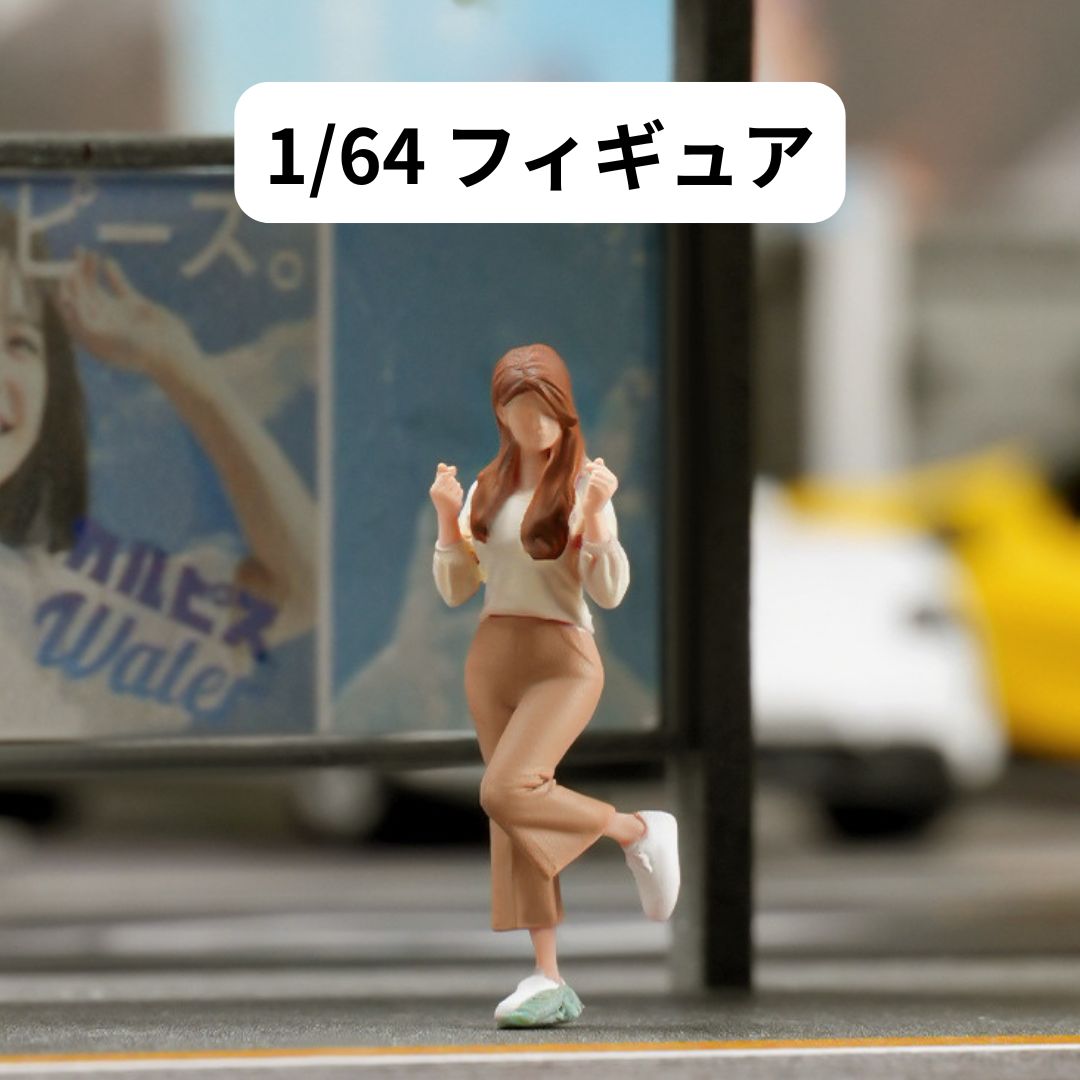 CityBIts64 1/64 フィギュア モデル女子 CB0027 模型 ジオラマ トミカ