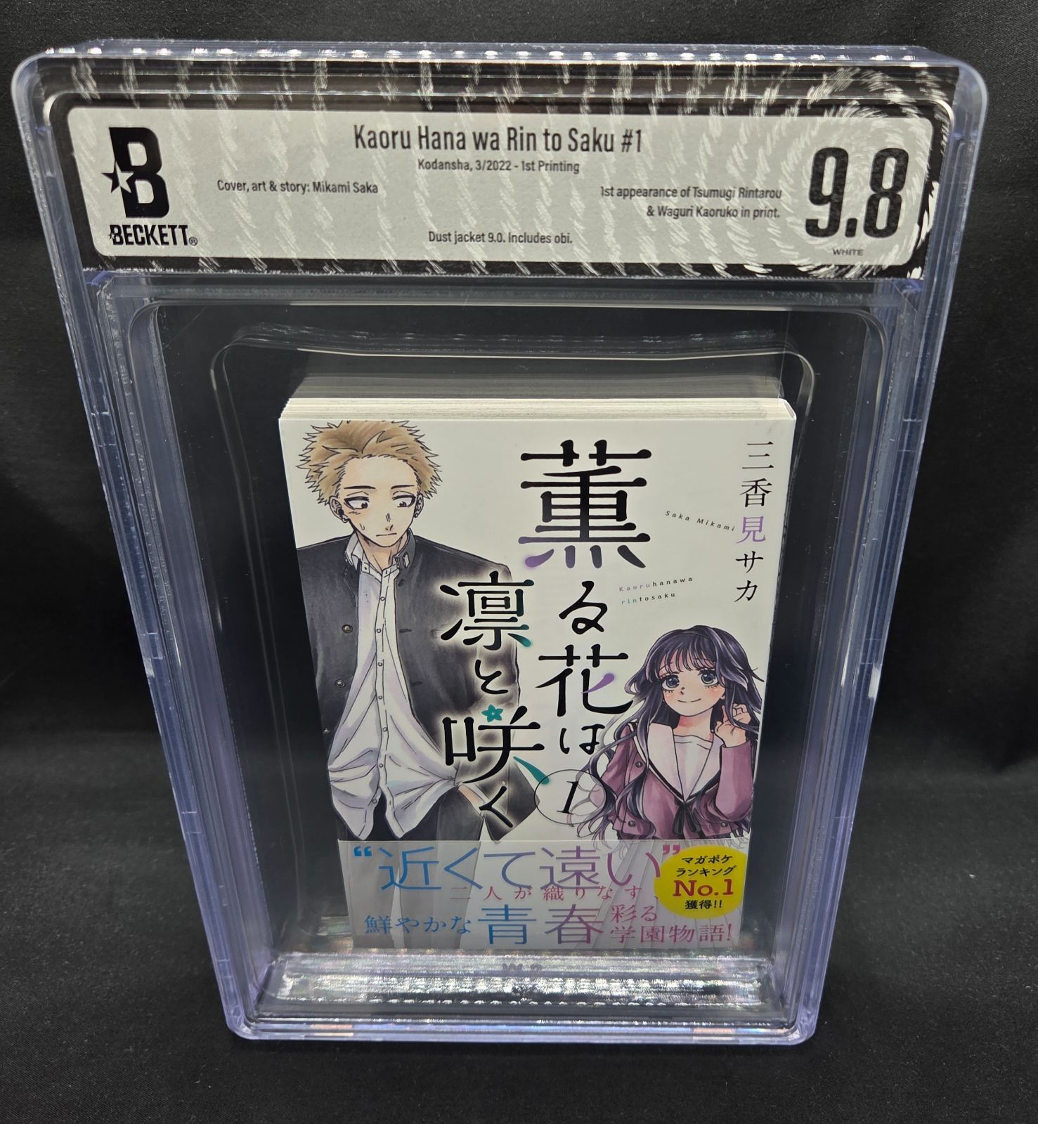 Beckett BGS 漫画鑑定 9.8 初版 1st 葬送のフリーレン 【公式通販】