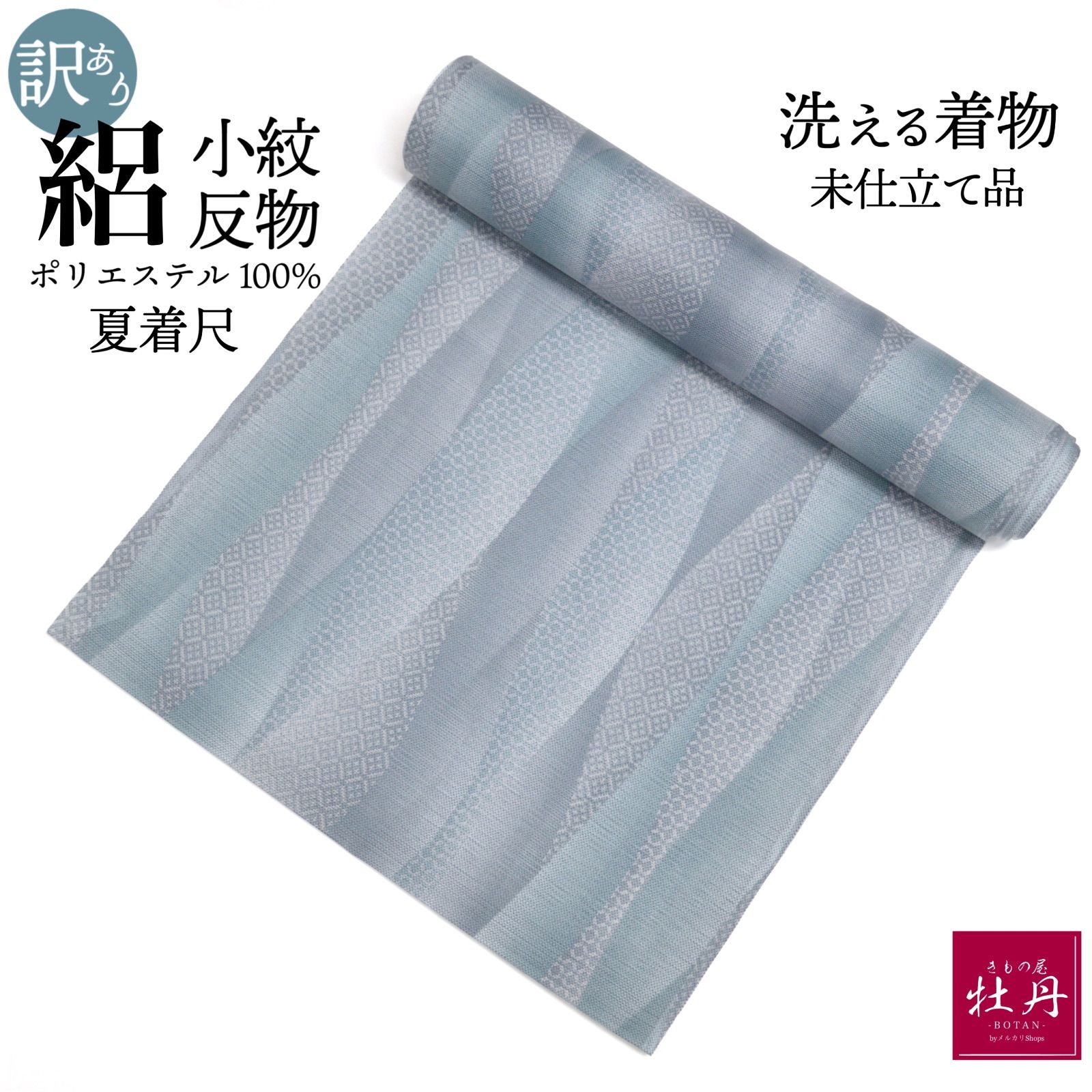 小紋 絽 反物 洗える着物 シルク風 ポリエステル 軽量 未仕立て ブルー 夏 着尺 総柄 個性的 豪華 お手入れ簡単