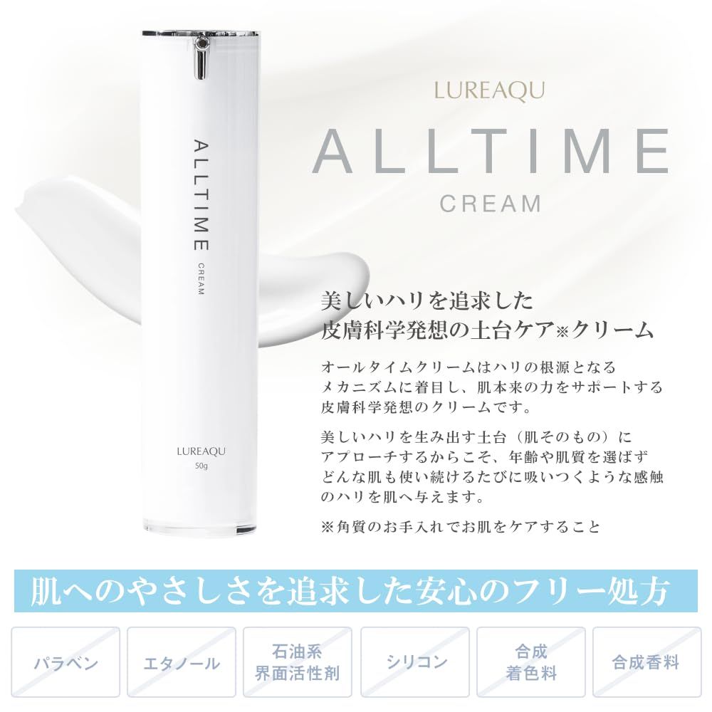 スキンケア・基礎化粧品 ルリーク オールタイムクリーム 50g
