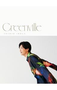 CD／井上芳雄／【写真集・ポスター付】Greenville 限定盤 - メルカリ