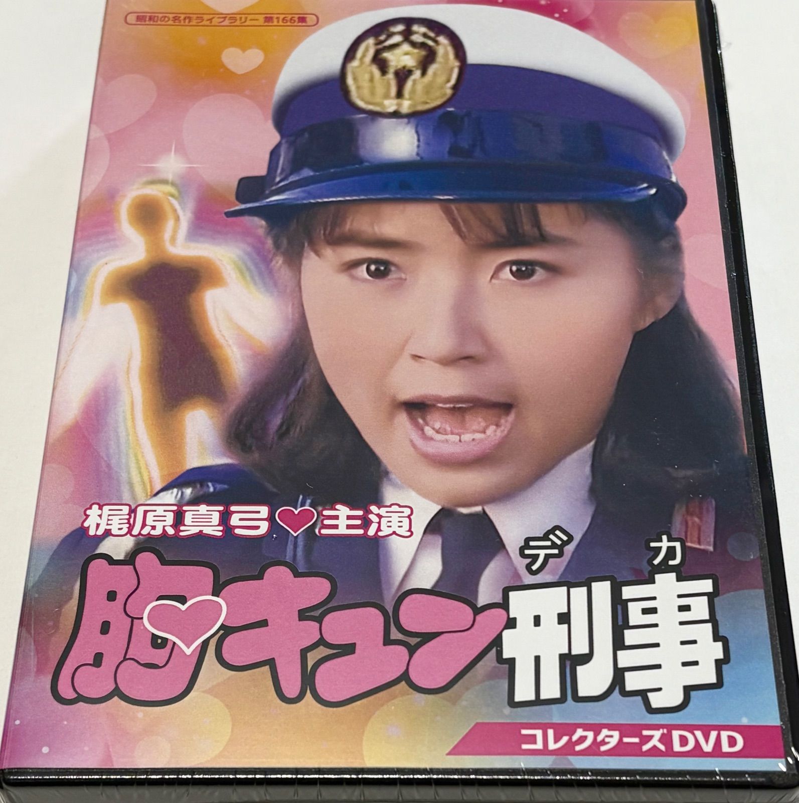 胸キュン刑事 コレクターズDVD - メルカリ