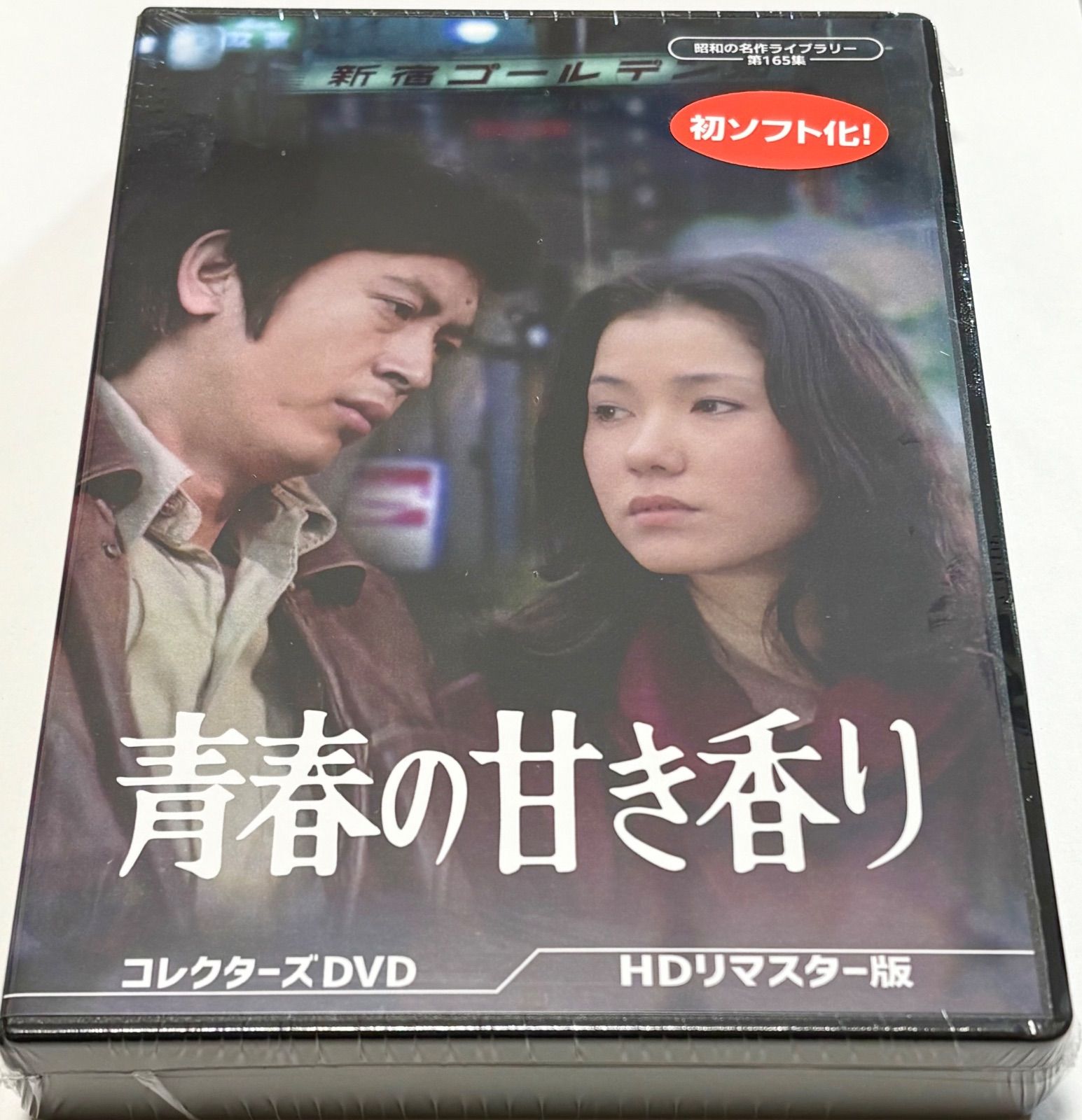 DVD 青春の甘き香り コレクターズDVD 5枚組 村野武範/結城しのぶ 店舗