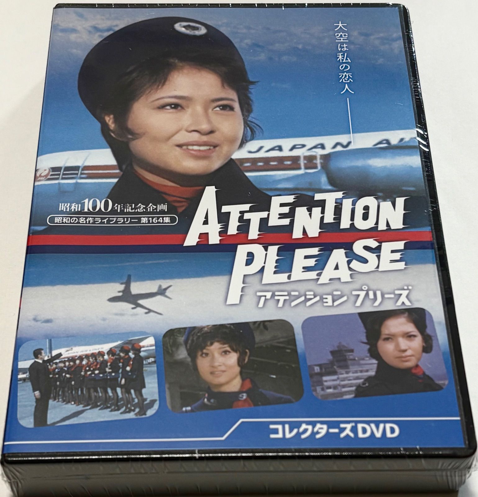 アテンション プリーズ コレクターズDVD