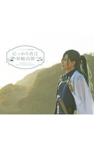 ミュージカル 刀剣乱舞 にっかり青江 単騎出陣　Blu-ray Amazon.co.jp: ミュージカル『刀剣乱舞』 にっかり青江 単騎出陣