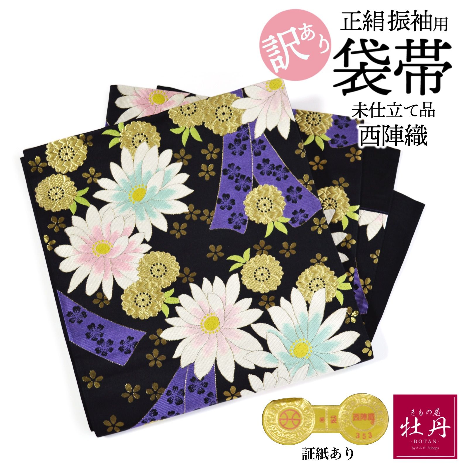 古典 振袖用 袋帯 正絹 西陣織 豪華 成人式 六通 モダン 和装 振袖小物 桜 パープル 結納 大胆 個性的 未仕立て品