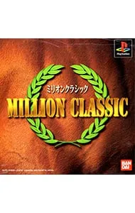 2025年最新】ミリオンクラシック バンダイの人気アイテム - メルカリ
