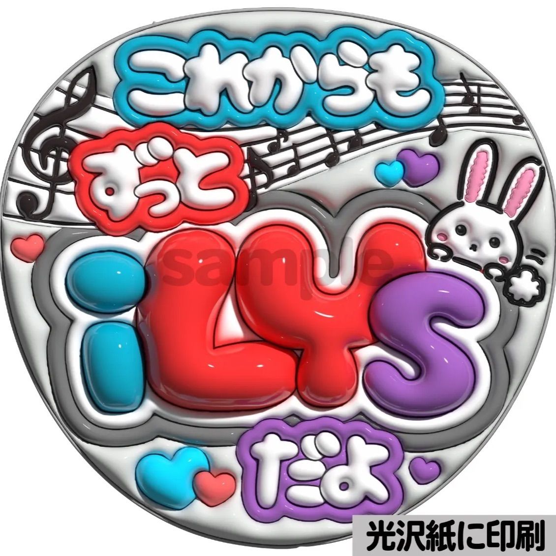 ずっとiLYs】ぷっくりうちわ文字 ファンサ カンペ団扇 文字パネル