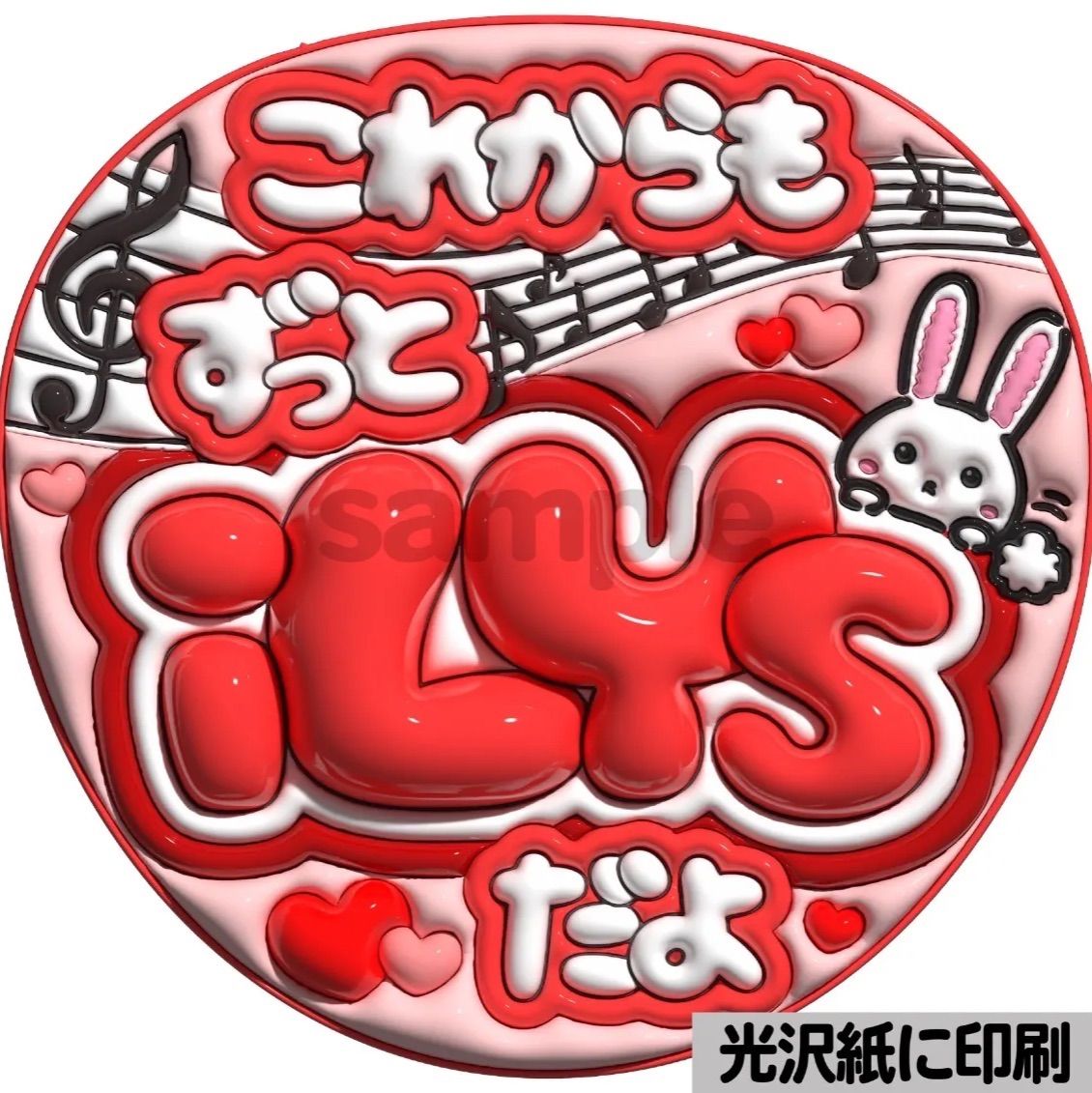 ずっとiLYs】ぷっくりうちわ文字 ファンサ カンペ団扇 文字パネル