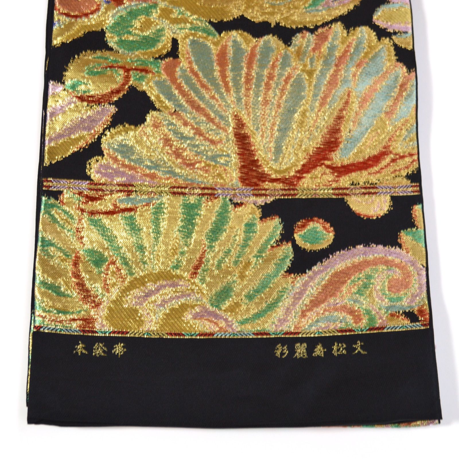 訳あり 古典 振袖用 袋帯 正絹 西陣織 彩麗寿松文 ゴージャス 成人式 紫幸織 六通 和装 振袖小物 結納 個性的 未仕立て品 匿名配送