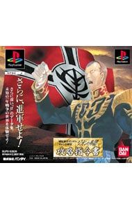 PS／機動戦士ガンダム ギレンの野望 ジオンの系譜 攻略指令書 - メルカリ