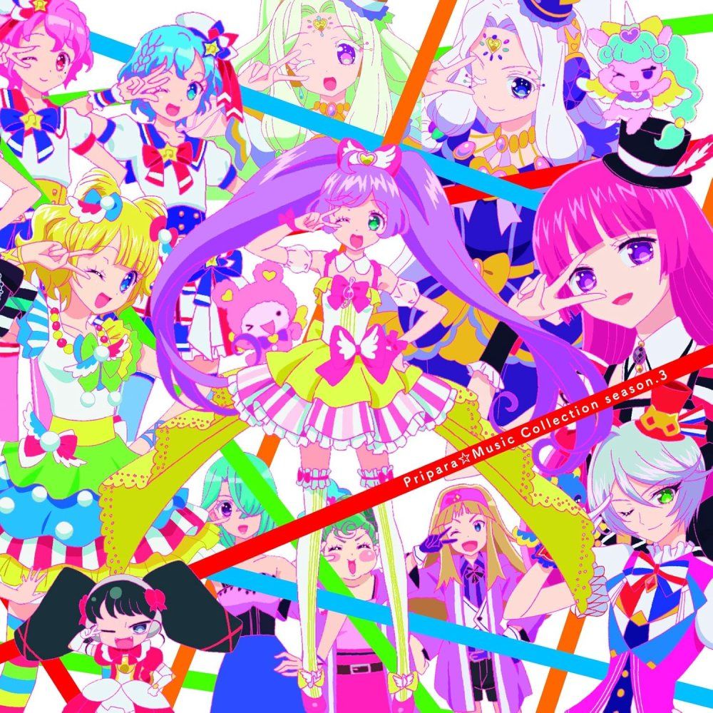 レンタル落ち）プリパラ☆ミュージックコレクション season.3 [CD] V.A