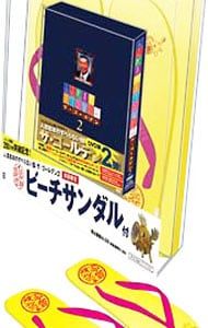 DVD／【ビーチサンダル付】人志松本のすべらない話 ザ・ゴールデン2