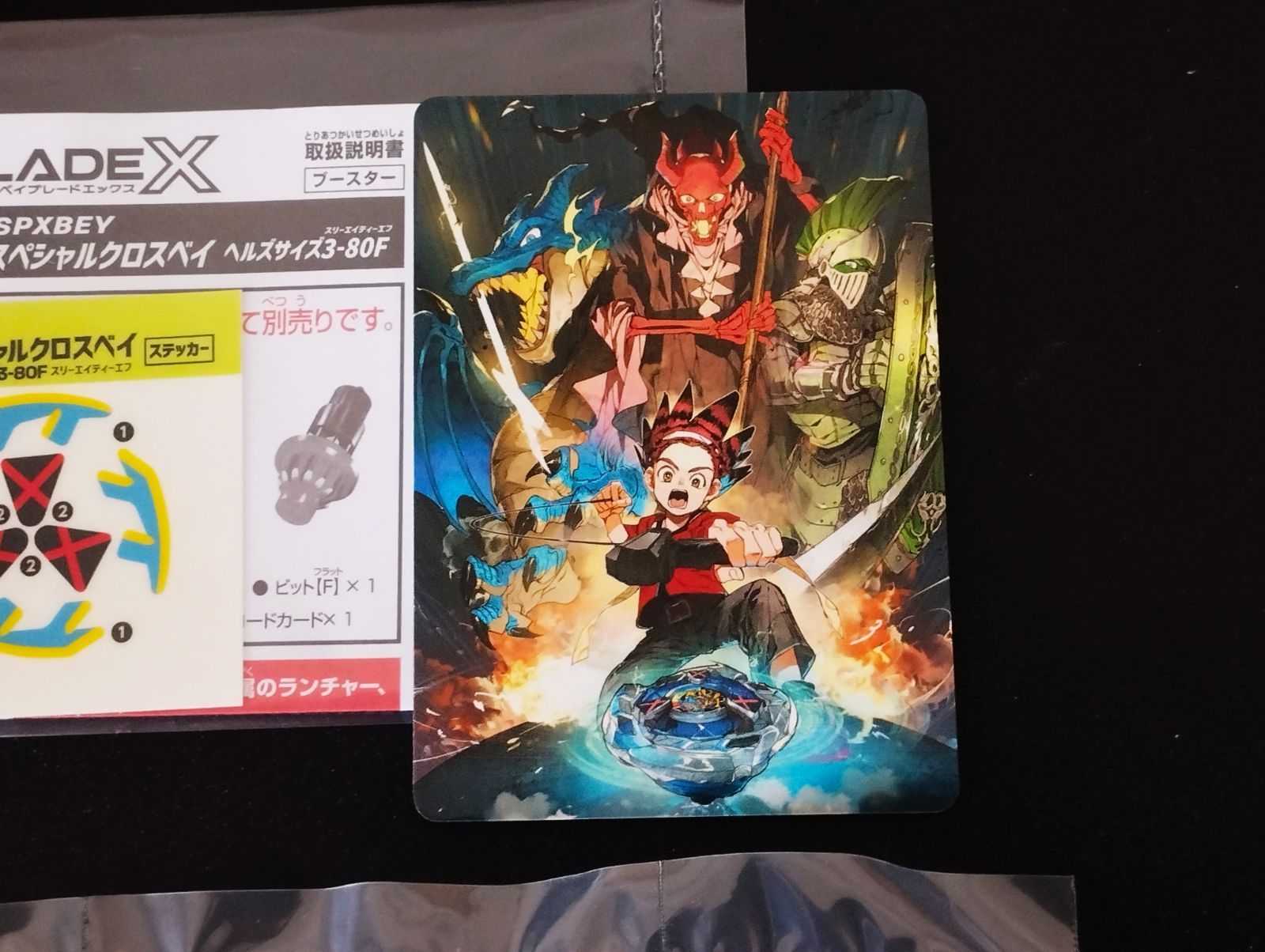 ベイブレードX コロコロ限定 スペシャルクロスベイヘルズサイズ3-80F 2