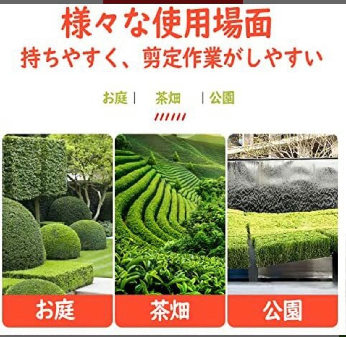 草刈り機ヘッジトリマー