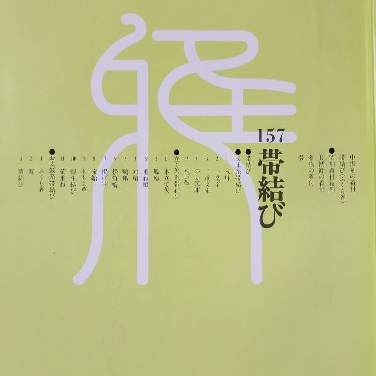 【絶版】雅流花嫁着付　田中雅子 絶版】雅流花嫁着付 田中雅子 絶版】雅流花嫁着付 田中雅子 絶版】雅