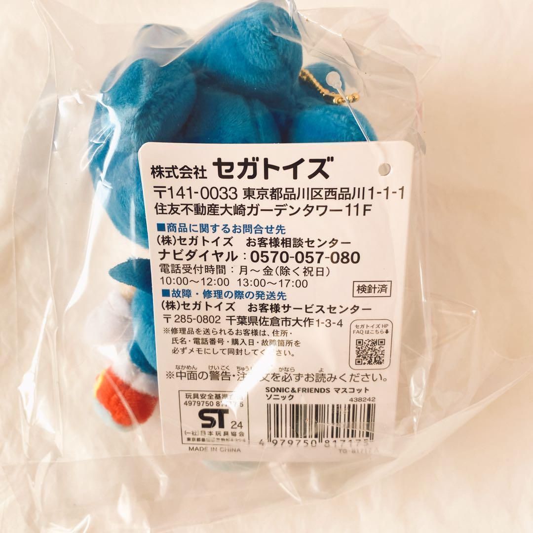 SONIC＆FRIENDS ソニック＆フレンズ マスコット ぬいぐるみ シャドウ