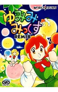 【激レア 非売品】ゆみみみっくす カレンダーカード 激レア 非売品】ゆみみみっくす カレンダーカード 激レア 非売品