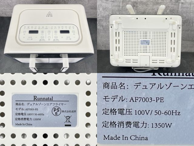 デュアルゾーンエアフライヤー 【】動作保証 成洋 Runnatal